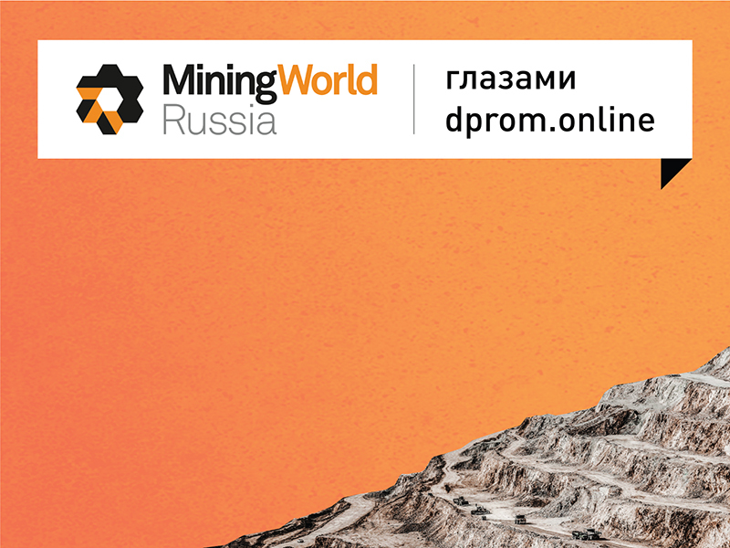Rastyazhka_MiningWorld_800hh600_copy_3